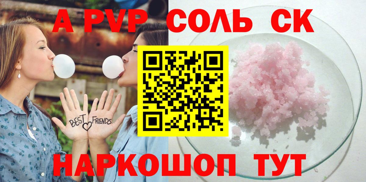 Alfa_PVP Соль Лениногорск
