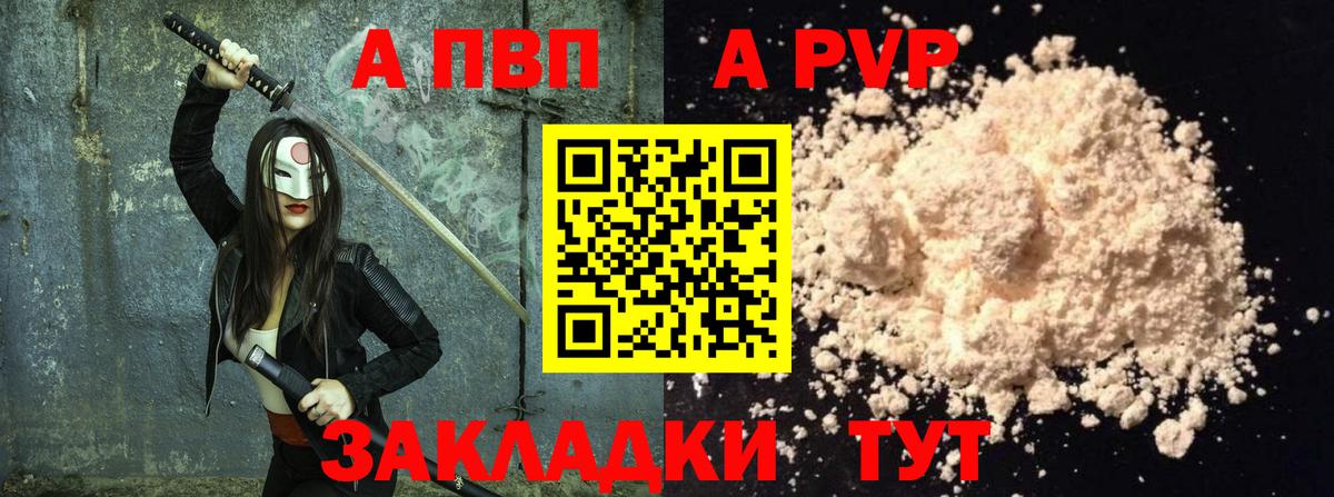 Лениногорск  A PVP  APVP VHQ  Вход с VPN  А ПВП Crystall  Alfa_PVP крисы CK 