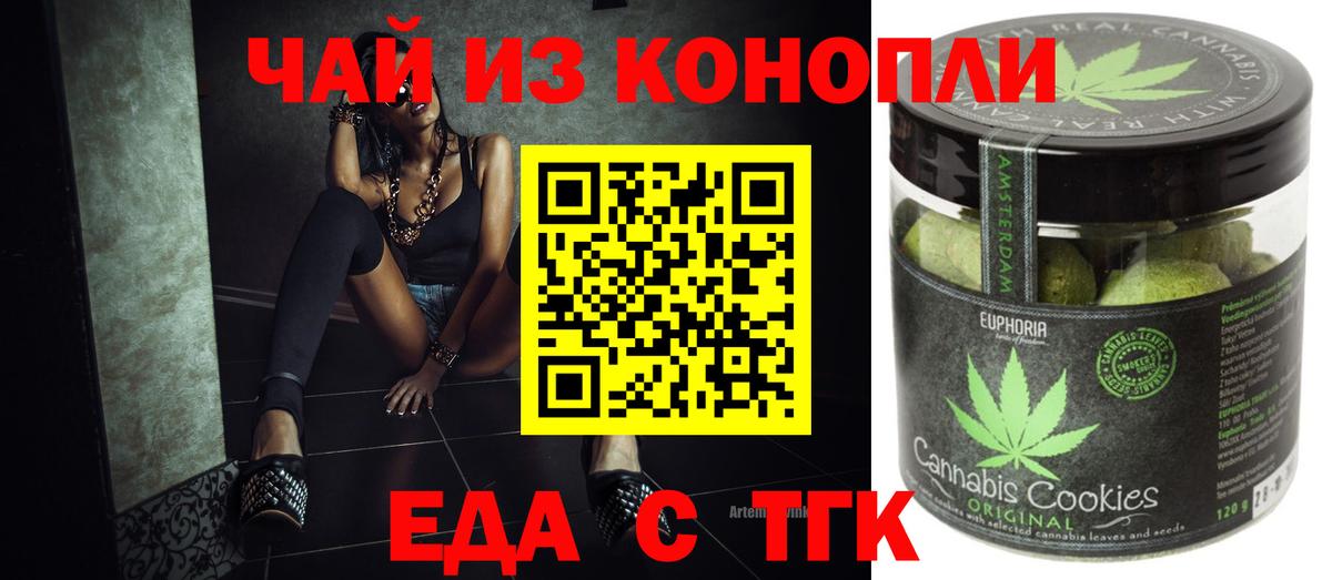 Лениногорск  Еда ТГК конопля  Вход с VPN 