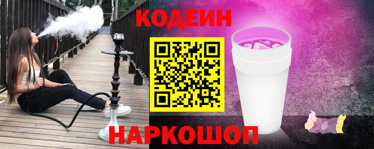 Кодеиновый сироп Lean напиток Lean (лин)  Кодеиновый сироп Lean напиток Lean (лин)  Лениногорск  Вход с VPN 