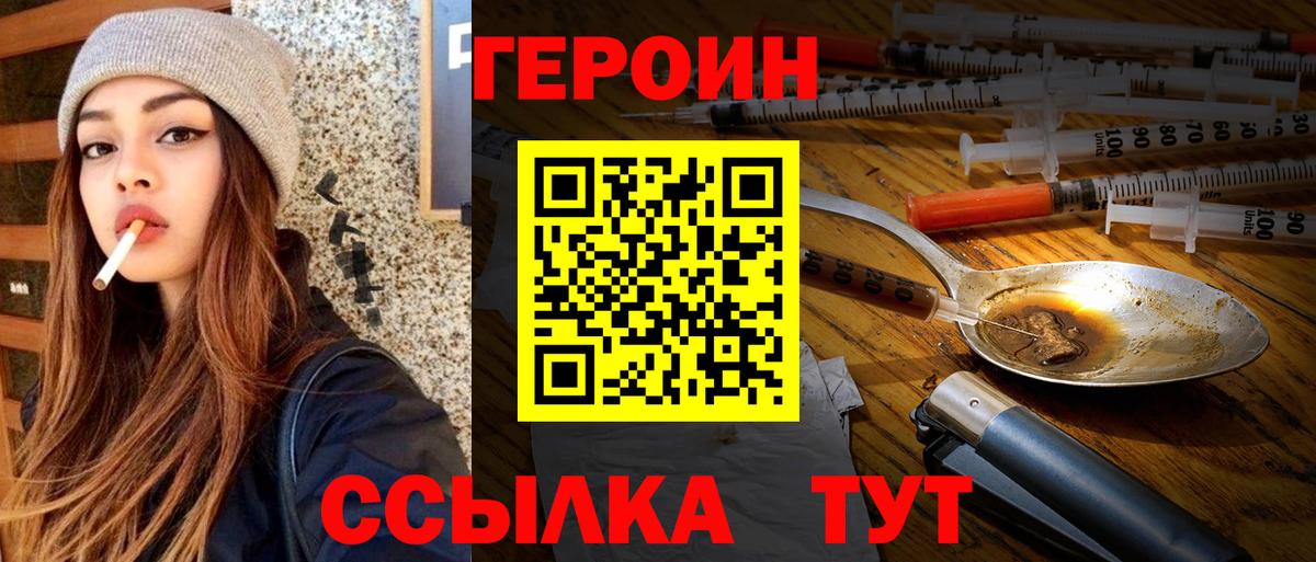 Лениногорск  ГЕРОИН герыч  Вход с VPN 
