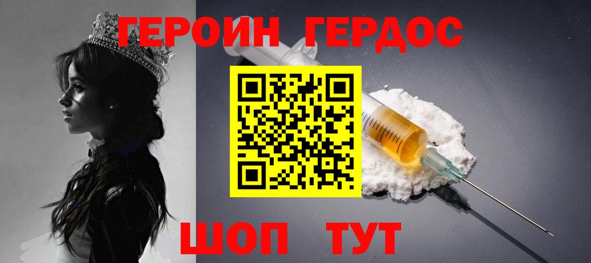 Героин хмурый Лениногорск