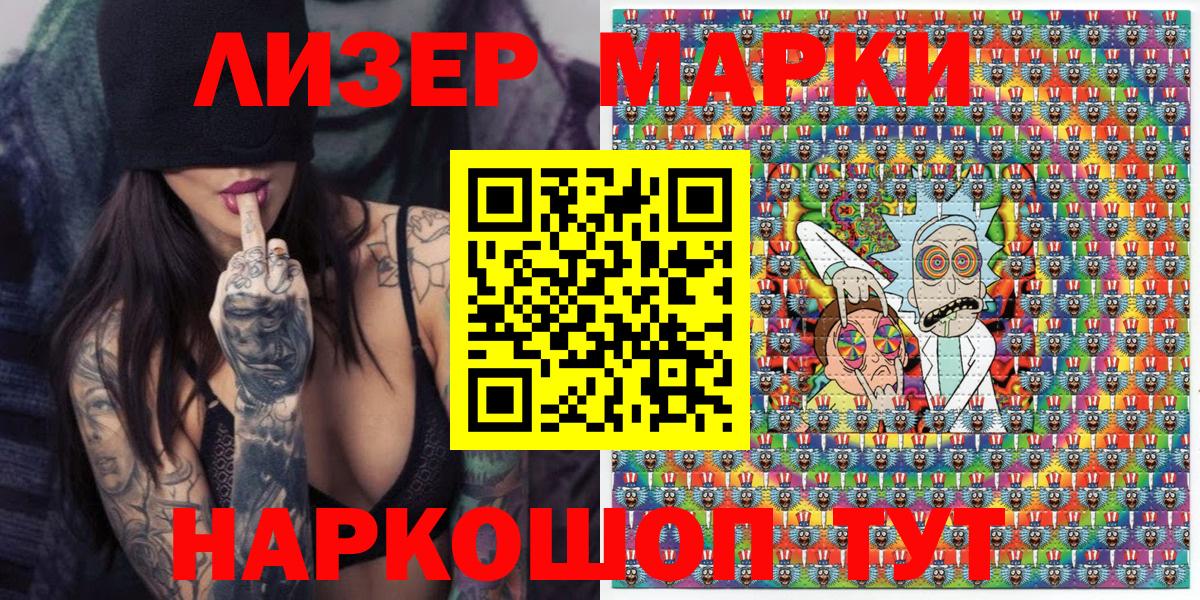 Наркотические марки 1,8мг Лениногорск