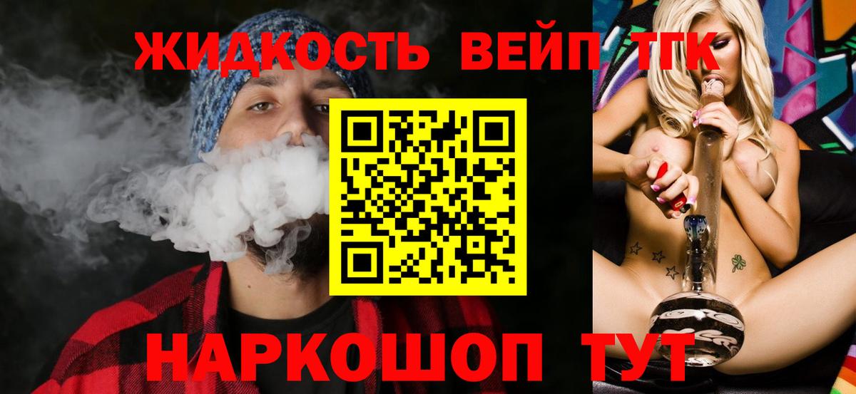 ТГК вейп Лениногорск